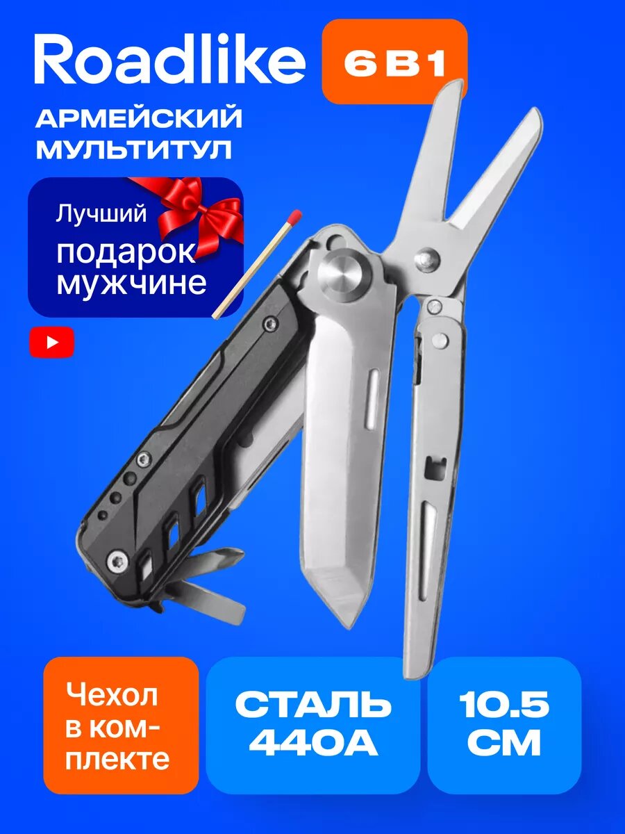 Мультитул туристический нож армейский с ножницами 6 в 1