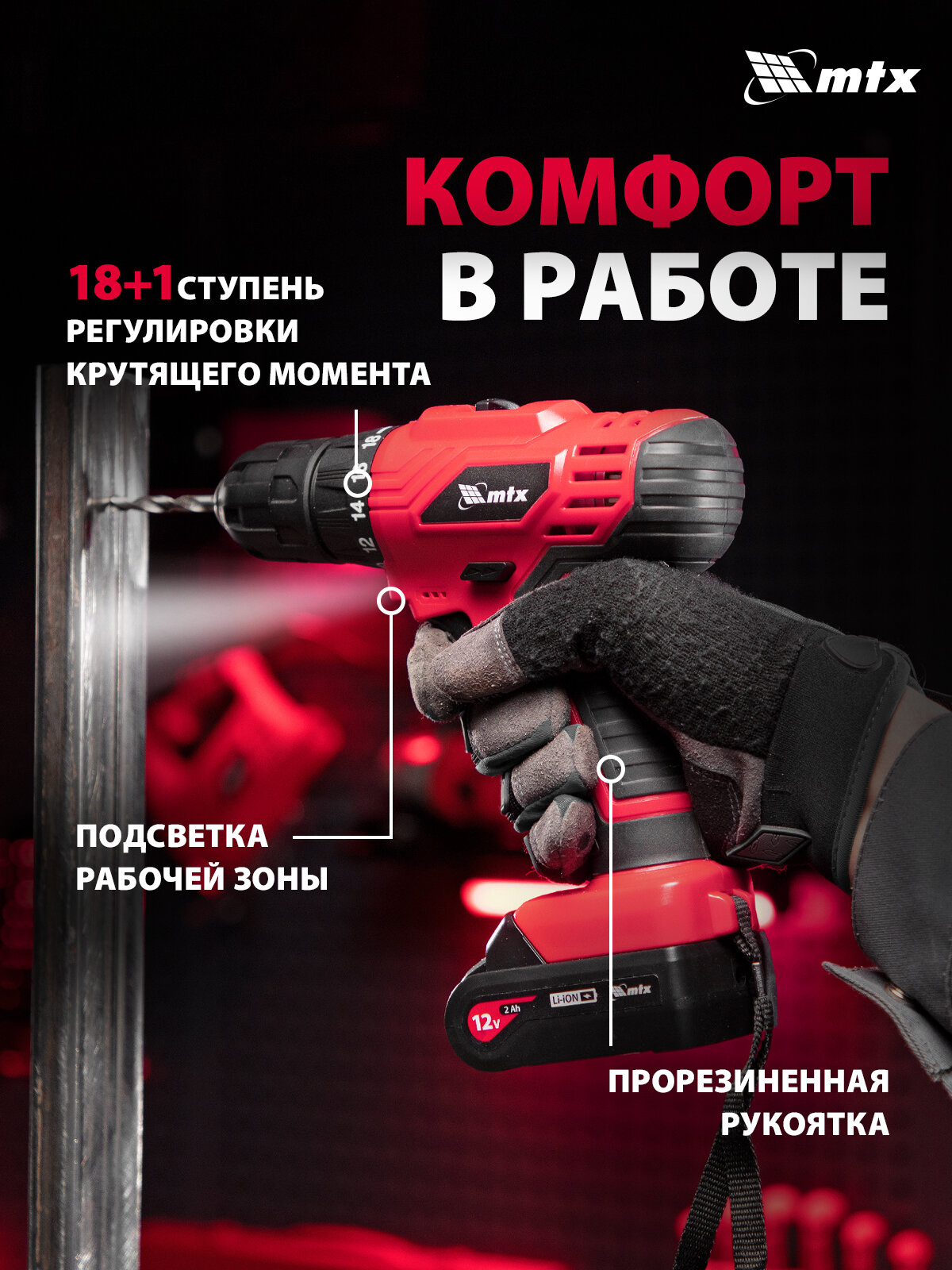 Дрель-шуруповерт аккумуляторная MTX MCDL-12-02 Li-Ion, 12 В, 2 акк. 26182 — фото 1