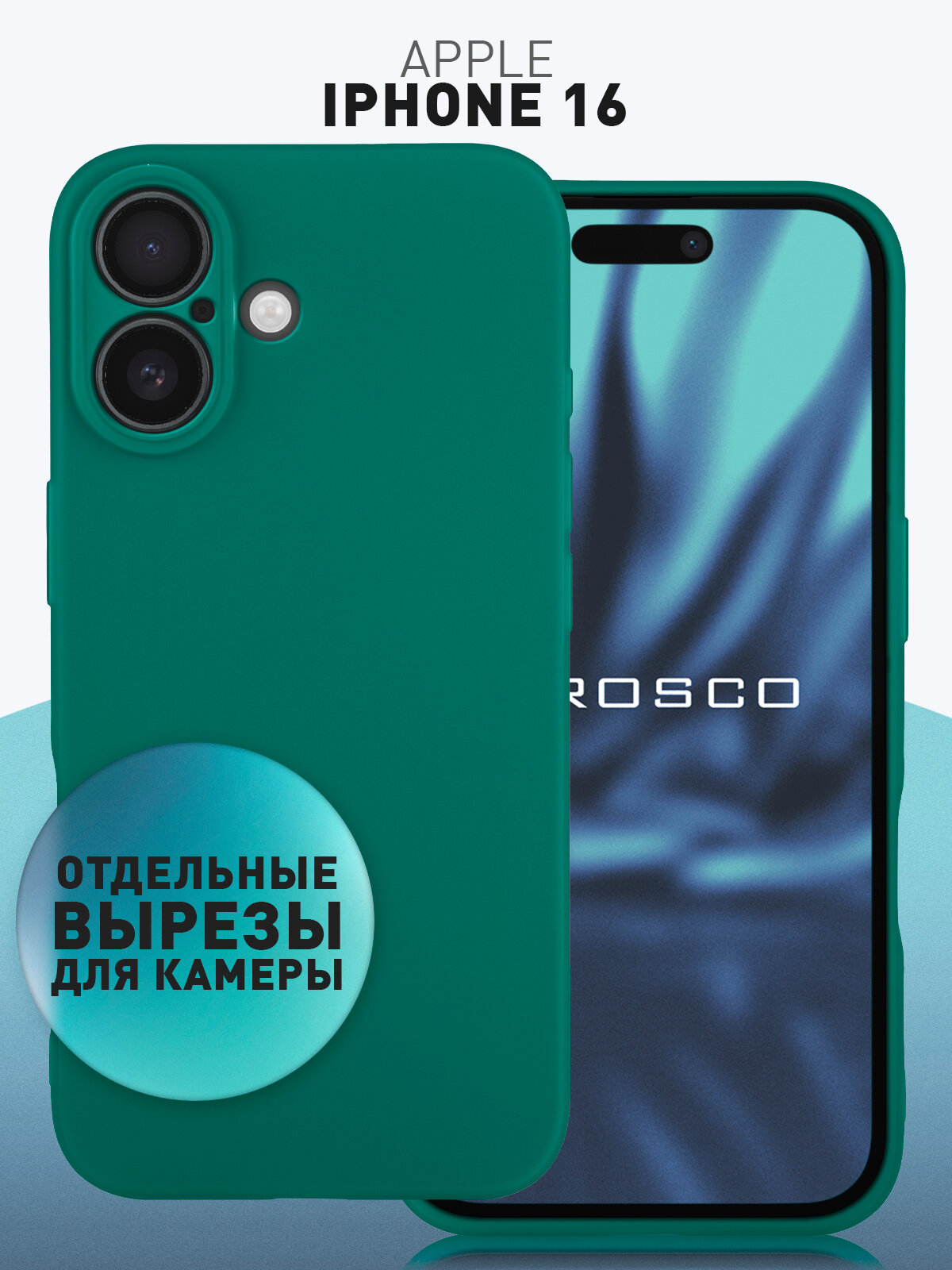 Матовый силиконовый чехол Rosco на Apple iPhone 16 (Айфон 16), тонкий, темно-зеленый