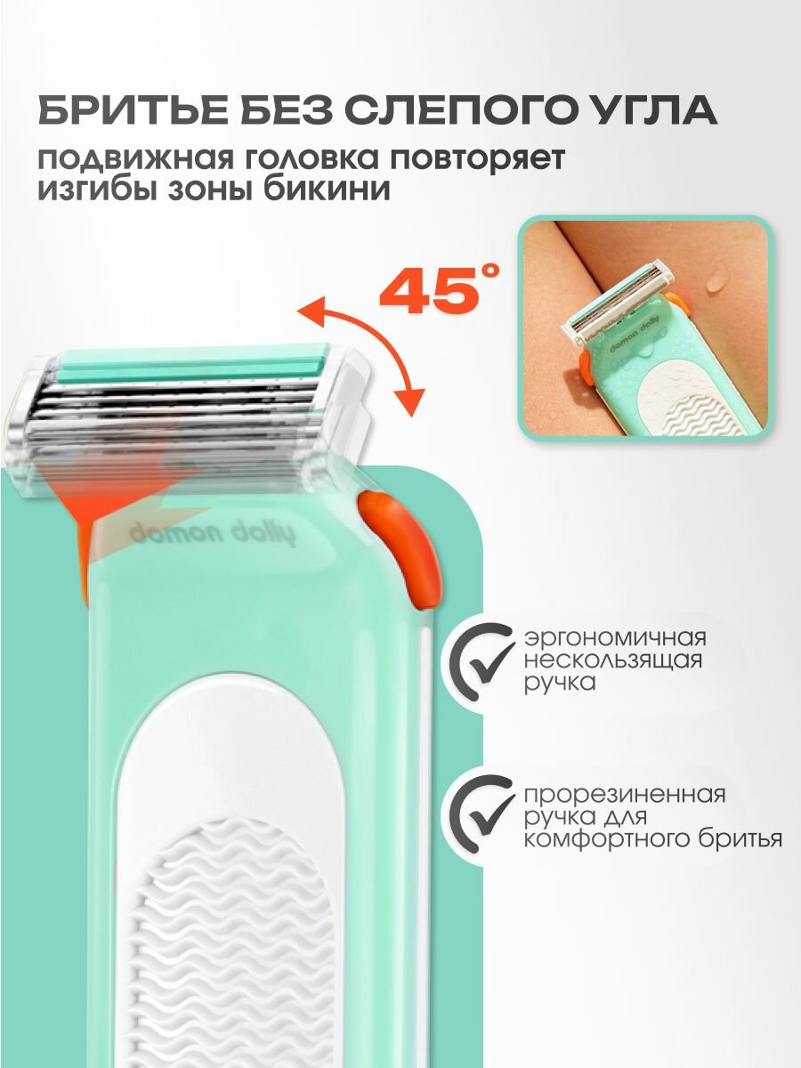 Женский бритвенный станок Domon Dolly для зоны бикини,3 лезвия. В комплекте: станок и 1 сменная кассета — фото 1