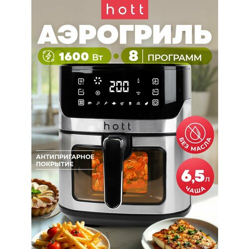 Умный аэрогриль электрический для дома с решеткой Hott ZHAF-650AP-65-S чёрный сенсорная мультипечь с шашлычницей для мяса и фритюрницей для картошки фри на 6 литров 6990₽