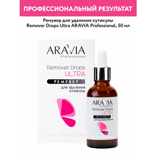 фото Aravia ремувер для удаления кутикулы remover drops ultra, 50 мл