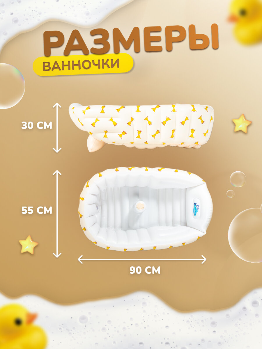Ванночка для купания новорожденных надувная Bombitto KIDS 90x55x30 белая желтая — фото 1