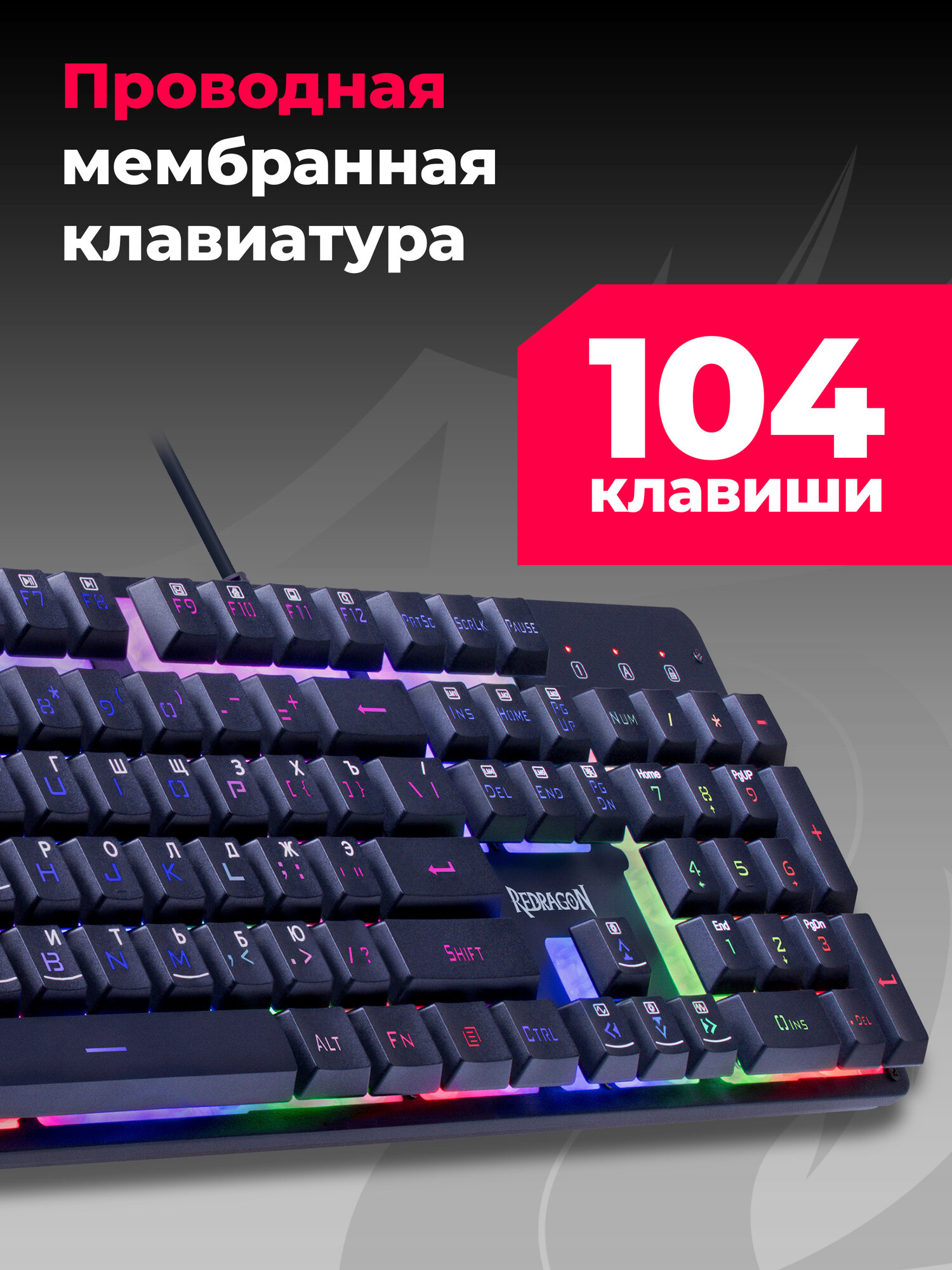 Проводная игровая клавиатура Nagato от Redragon USB RGB Anti-Ghost 434x31x128 мм — фото 1