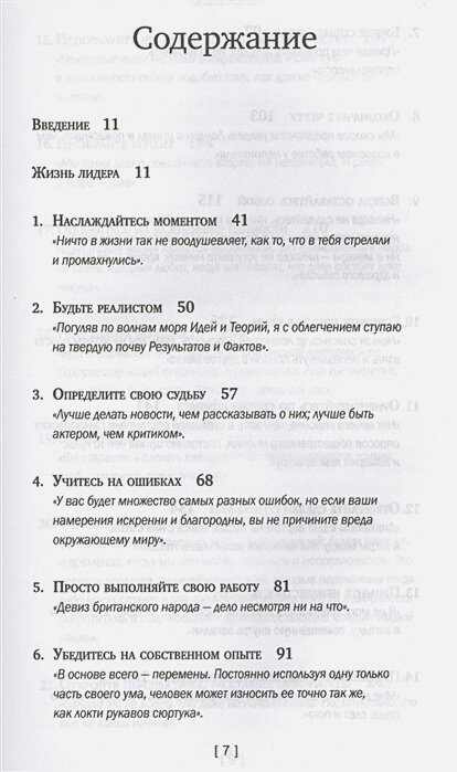 Уинстон Черчилль. Никогда не сдавайтесь — фото 1