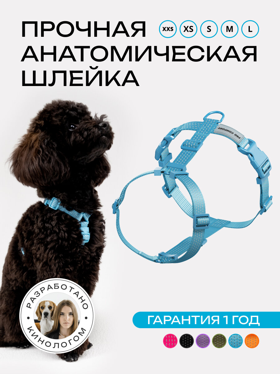 Шлейка для собак мелких и средних пород анатомическая размер XS голубая PRO COMFORT