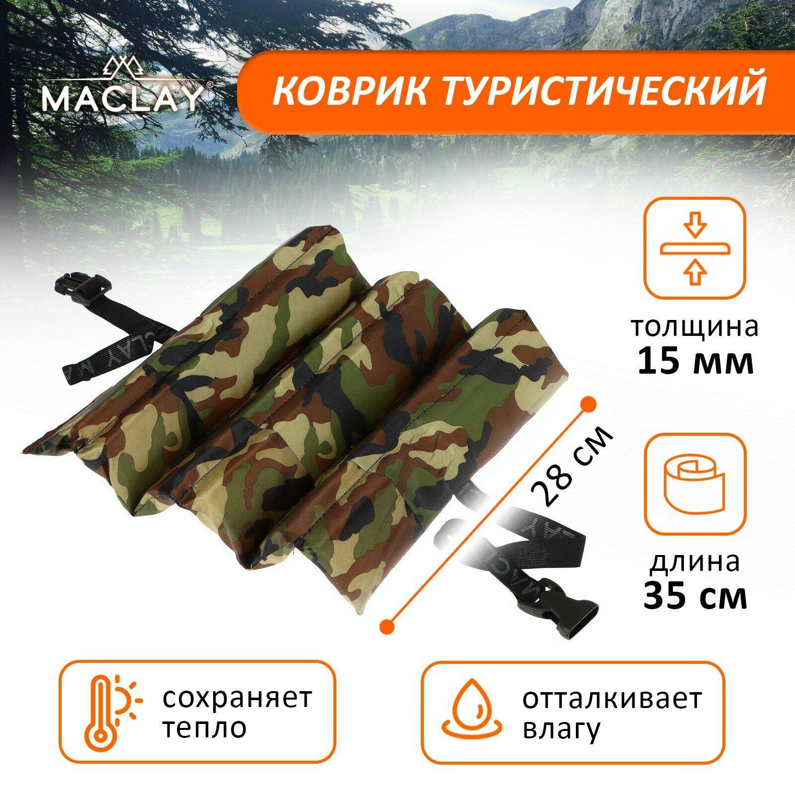 Сиденье Maclay, туристическое, складное с креплением на резинке, 6 деталей, 35 х 28 х 1,5 см, цвет микс