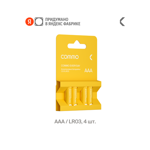 Батарейки мизинчиковые алкалиновые COMMO Everyday Batteries, LR03-ААА, 4 штуки в упаковке