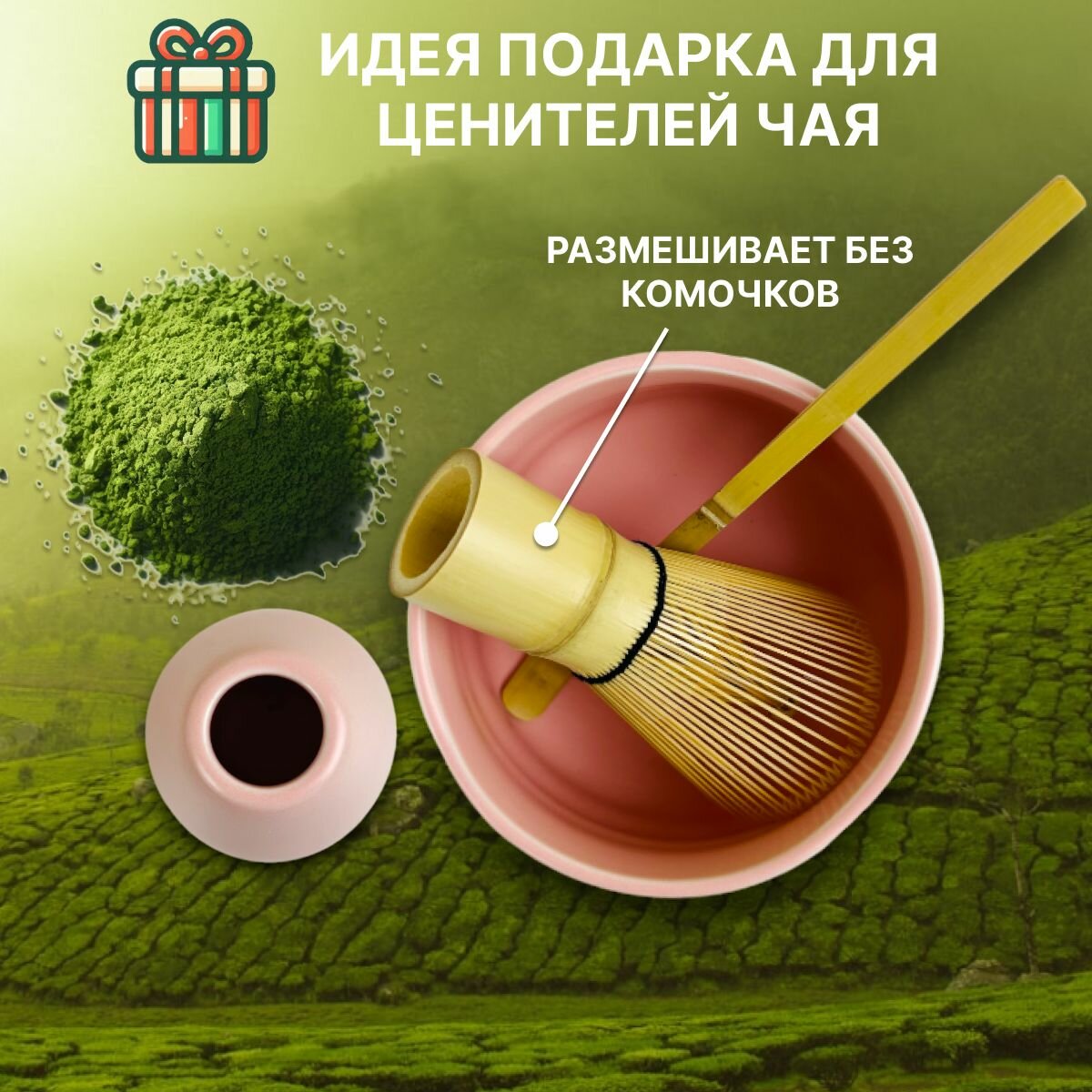 Набор для приготовления чая матча "Boov", Бамбук и Керамика, 4 предмета, Венчик Часен, Подставка для венчика розового цвета, Лопаточка Тясаку, Чаша Тяван розового цвета