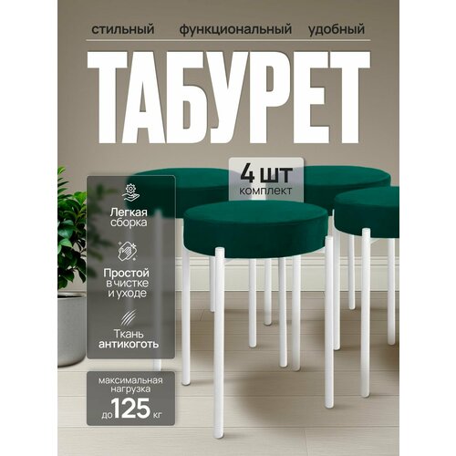 фото Комплект табуретов для кухни из 4 штук