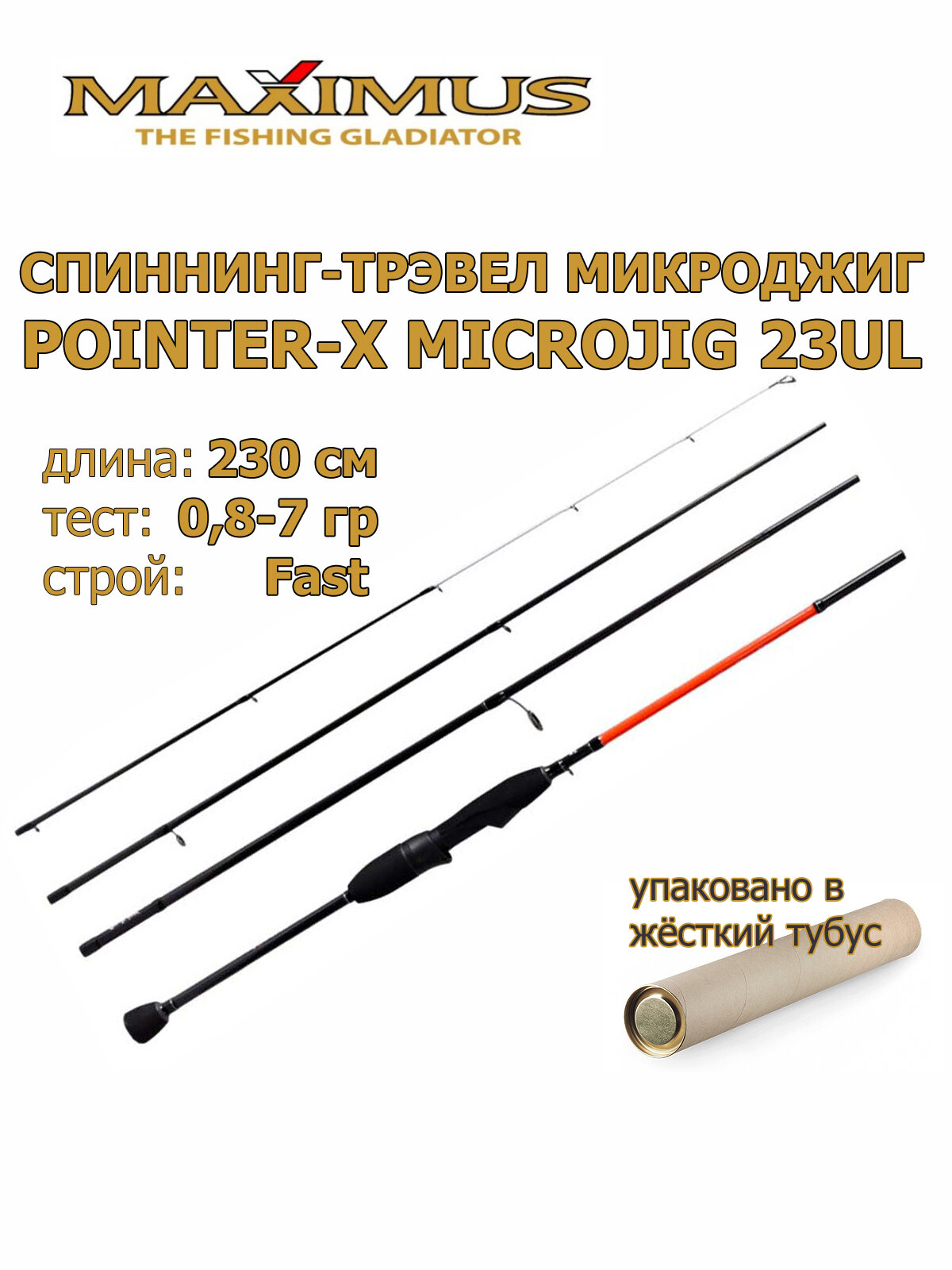 Спиннинг для микроджига 4 частн Maximus POINTER-X Travel Microjig 23UL 2,1m 0,8-7g