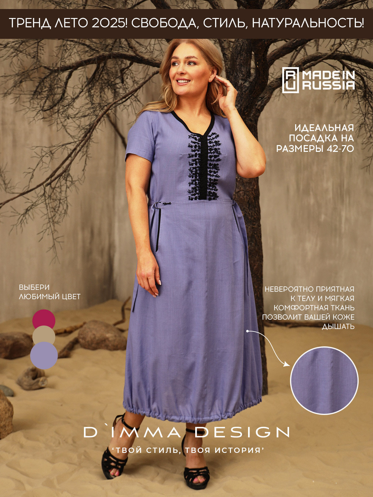 Платье Весна-лето 2025