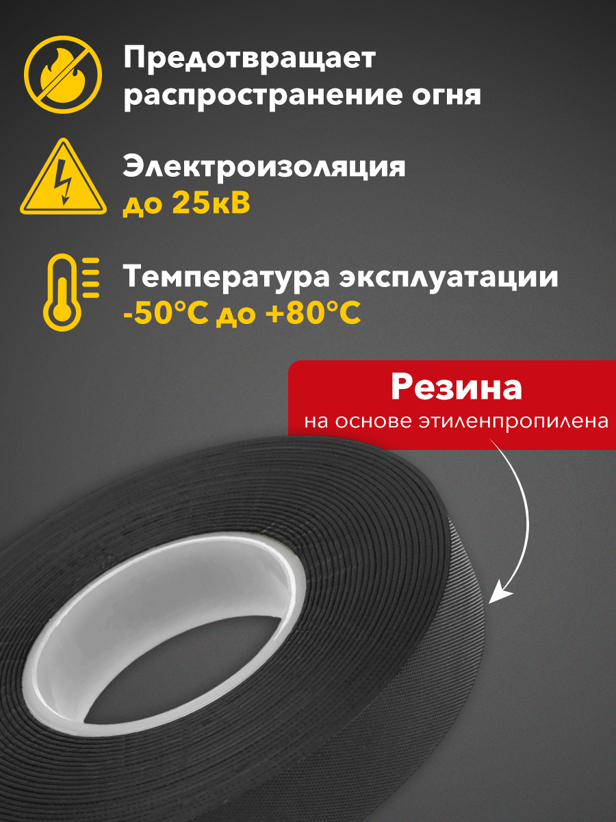Изолента высоковольтная KRANZ самослипающаяся, до 25кВ, 0.8х15 мм, 5 м — фото 1