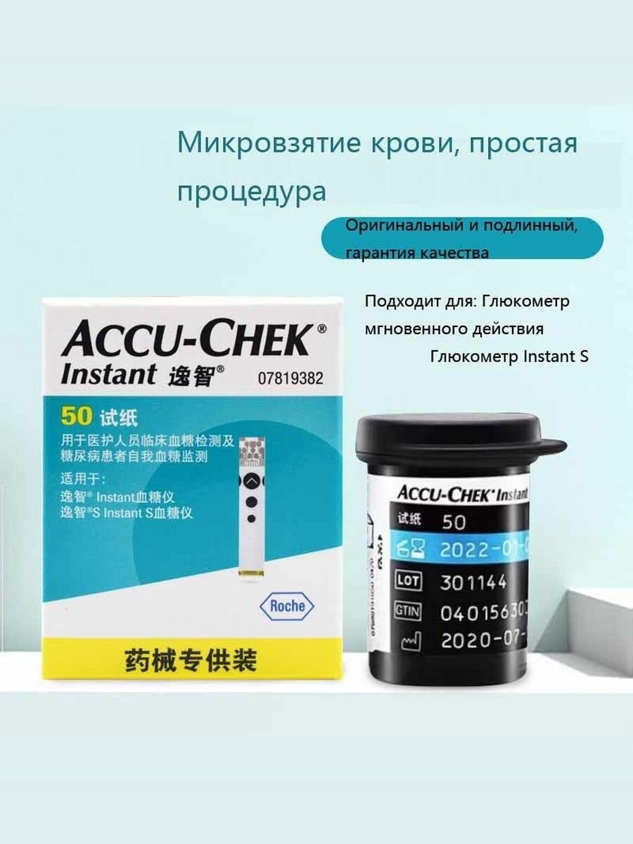 Тест-полоски Accu-Chek "Instant", №100, в упаковке Bag-in-Box