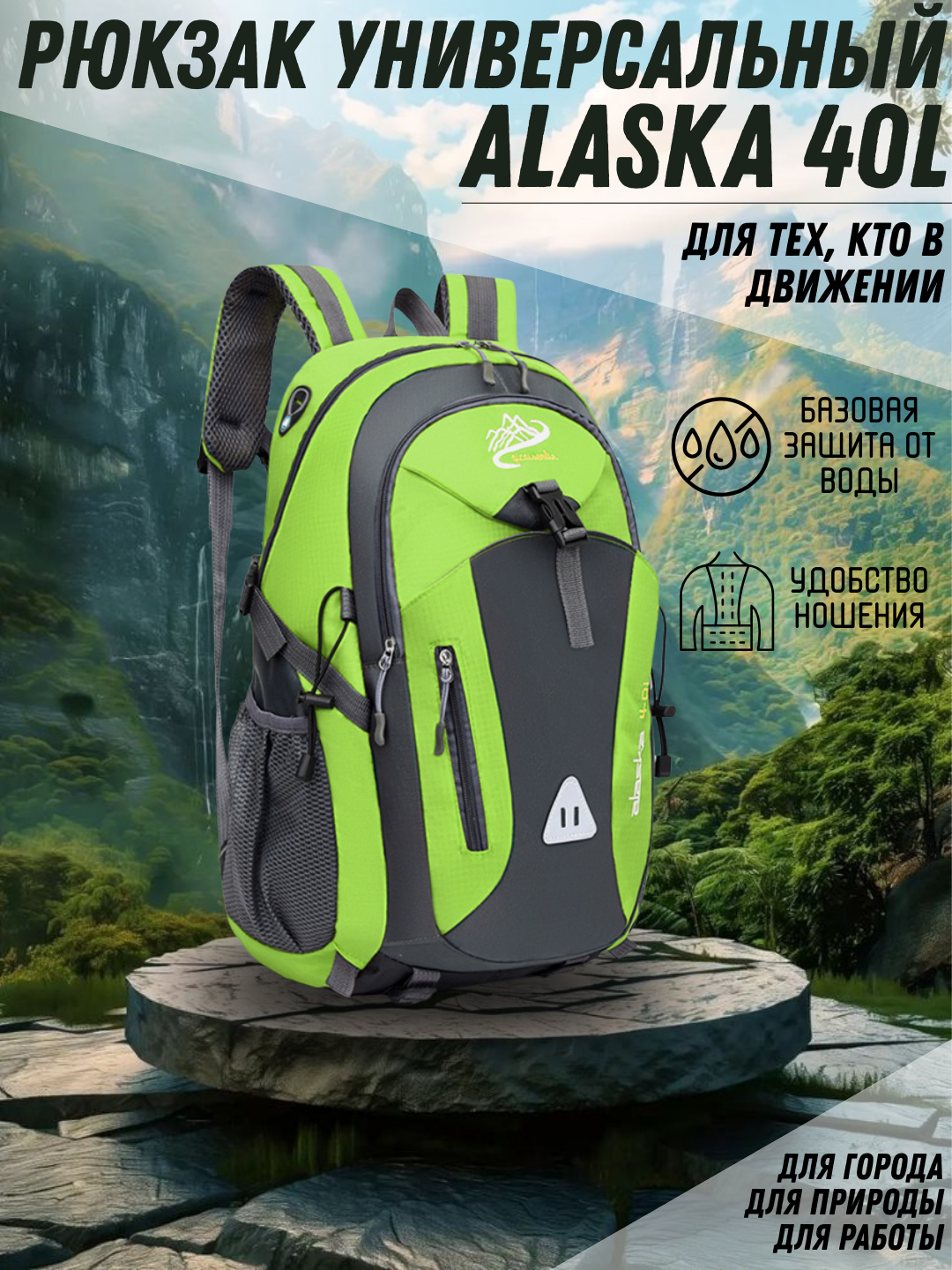 Рюкзак универсальный Alaska 40L, городской, для туризма и отдыха, для работы, нейлон
