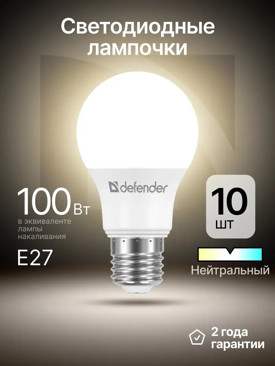 Светодиодная лампа E27 A60-12W Е27 нейтральный белый
