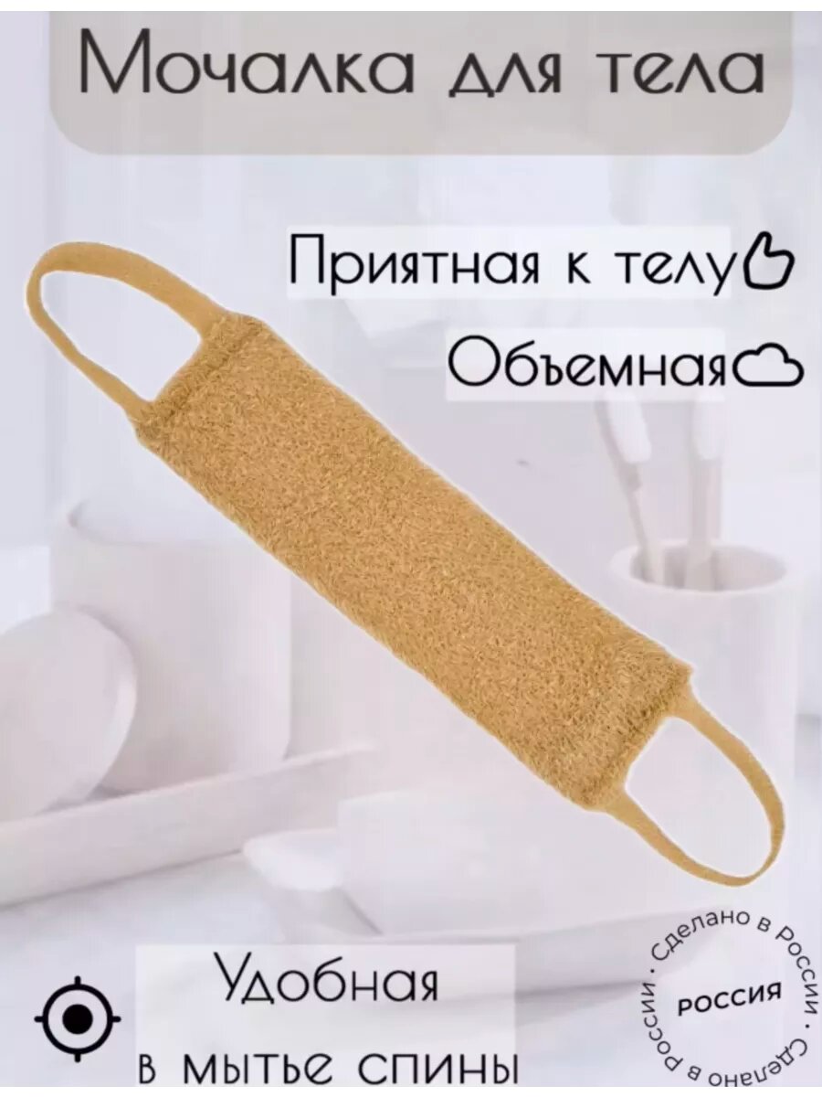 Мочалка для тела душа спины и бани массажная жесткая