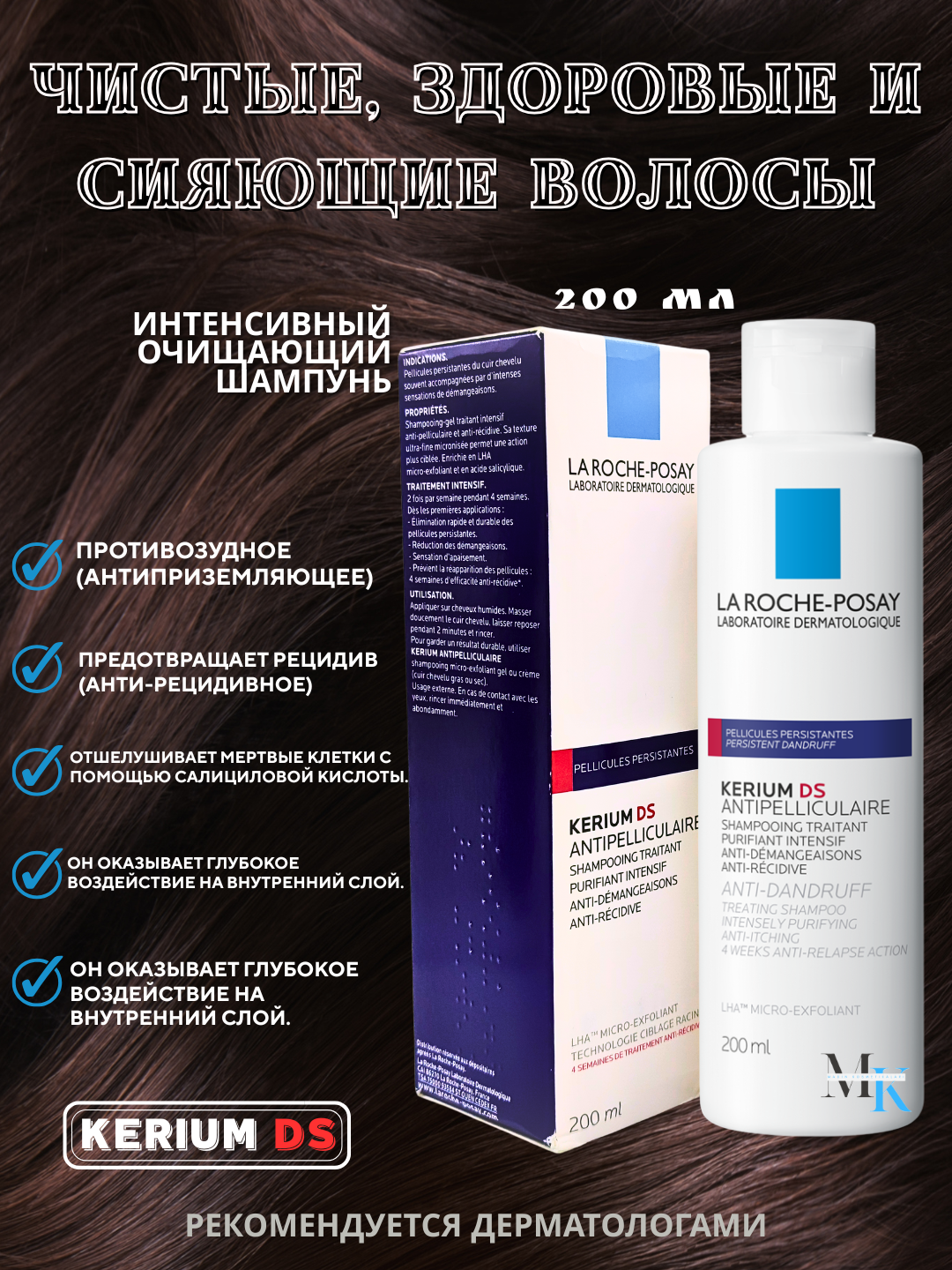 Шампунь La Roche-Posay Kerium DS, против перхоти, для сильного очищения, 200 мл