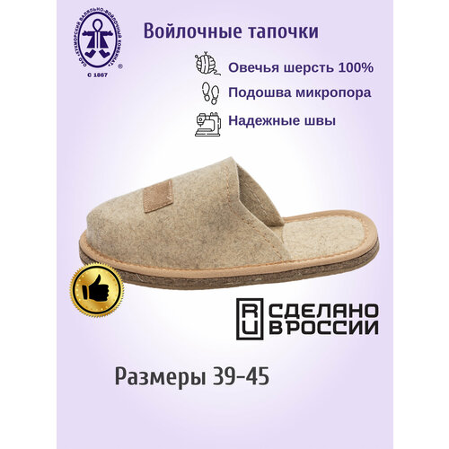 фото Тапочки кукморские валенки базовая коллекция, размер 45, бежевый
