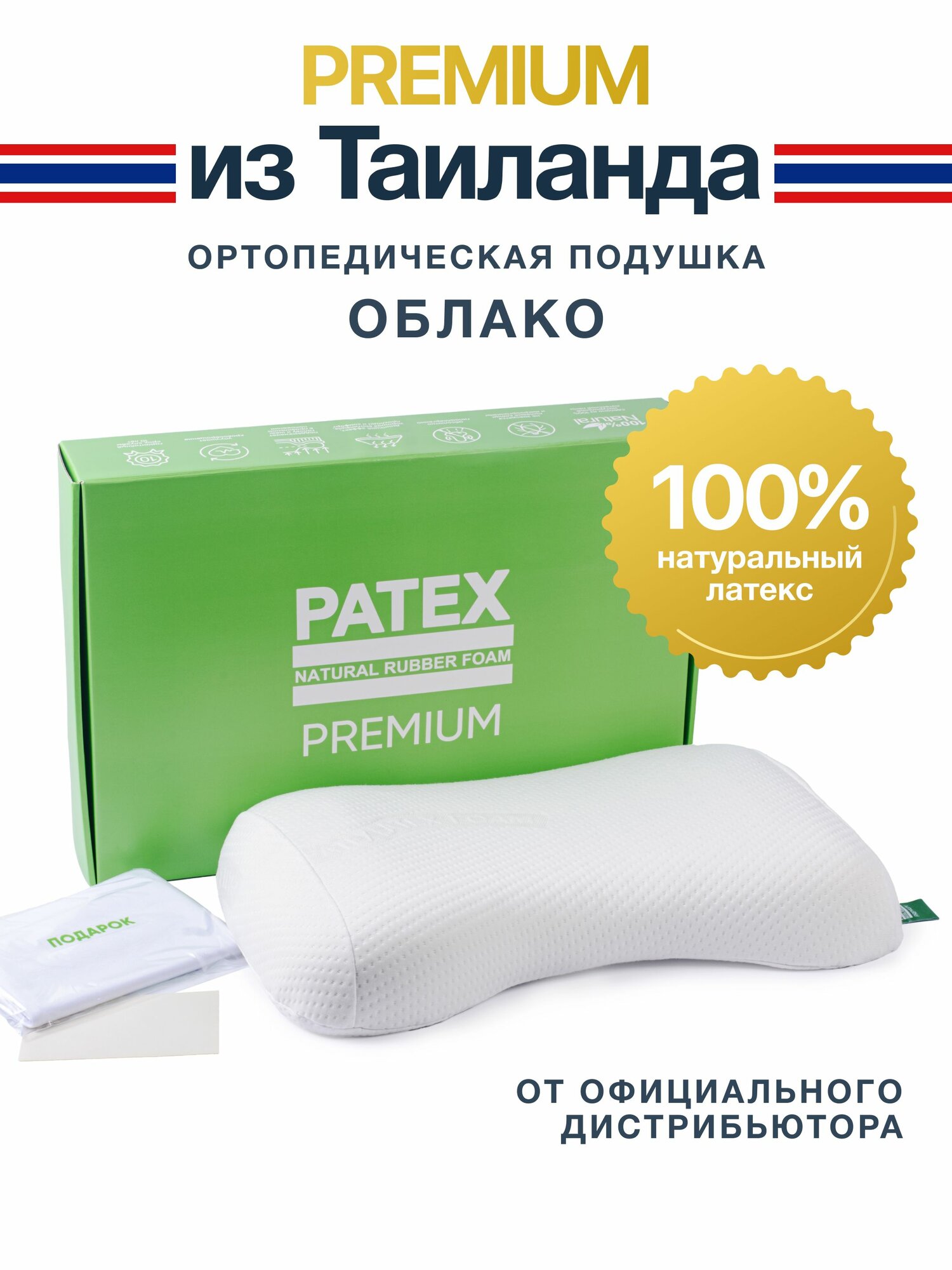 Ортопедическая подушка для сна PATEX Вега (облако) Premium 100% натуральный латекс Тайланд