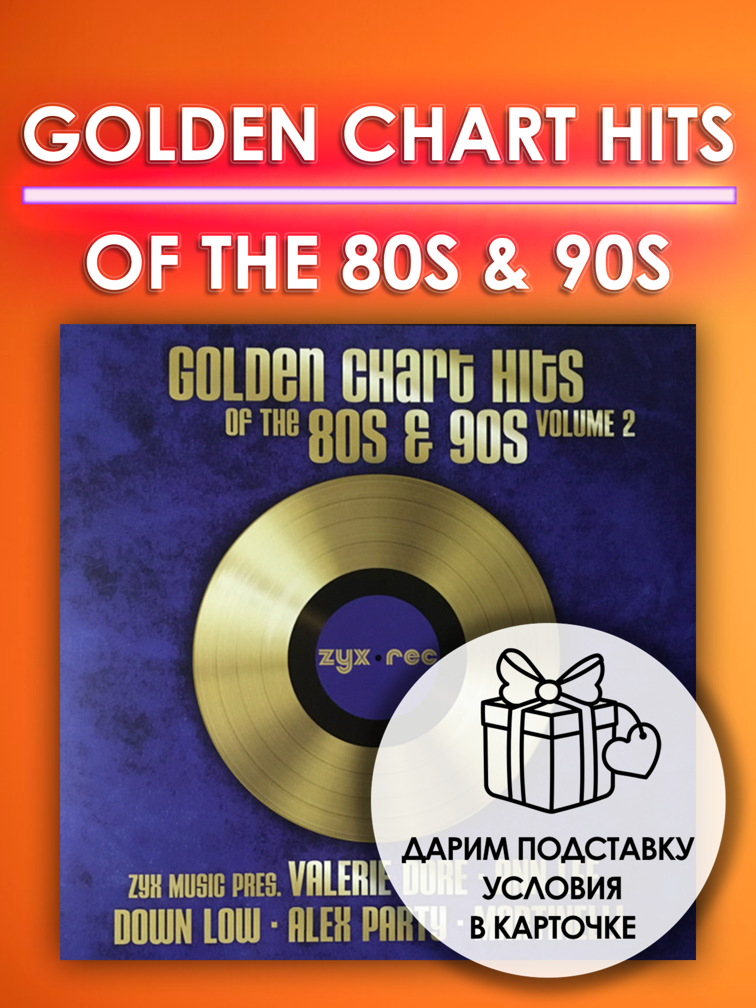 Виниловая пластинка Various - Golden Chart Hits Of The 80s & 90s Volume 2 LP