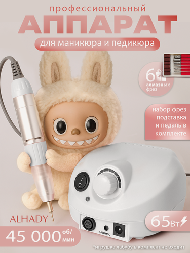 Изображение товара Аппарат для маникюра и педикюра, машинка для маникюра 45000 об/мин 65 Вт