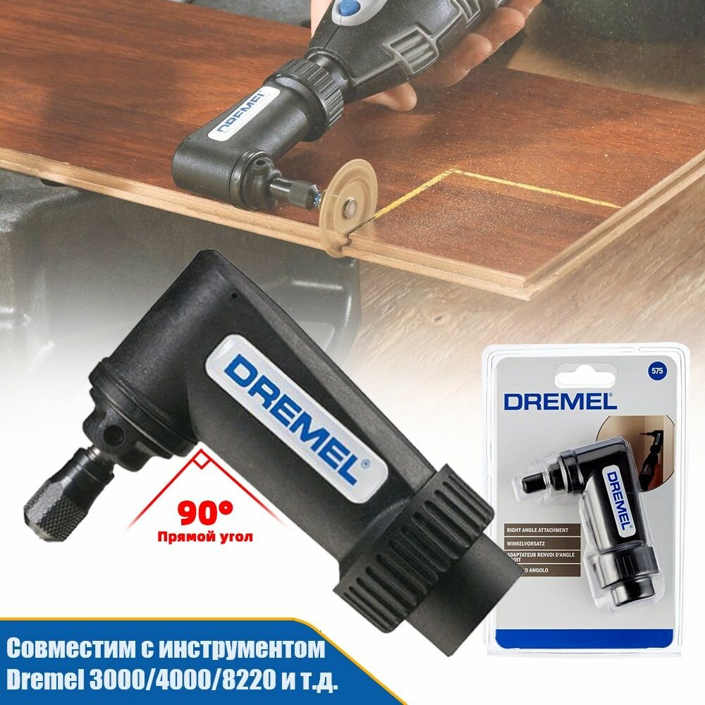 Угловая насадка для вращающегося инструмента, набор оснастки Dremel 575