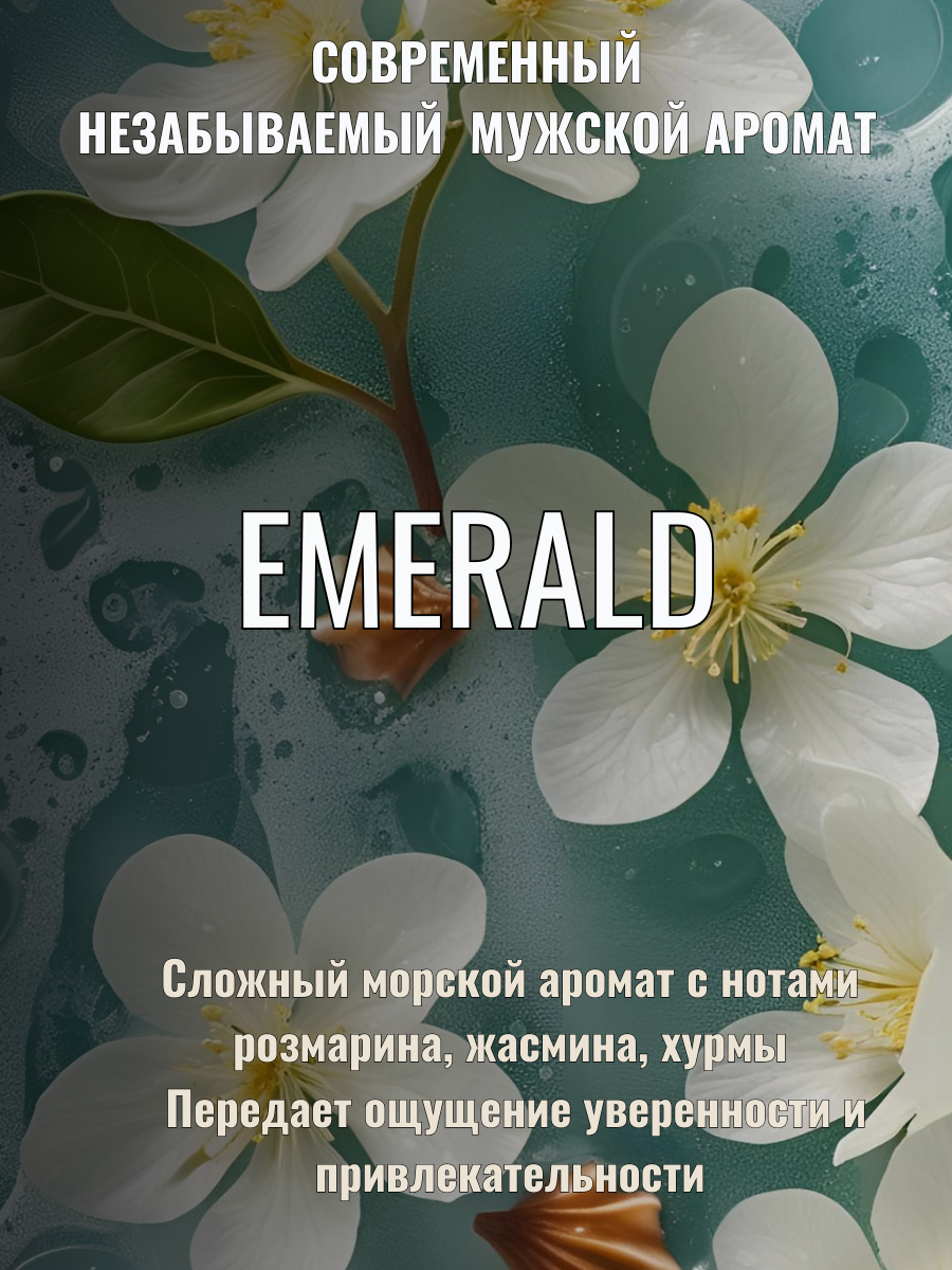 Бальзам после бритья для мужчин с алоэ вера и пантенолом увлажняющий Emerald, 100 мл — фото 1