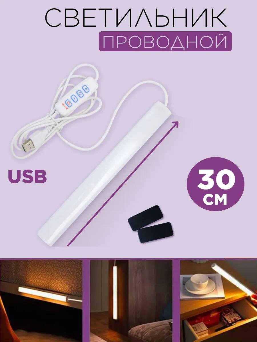 Светильник линейный, USB, подвесной, светодиодный, 3 режима света