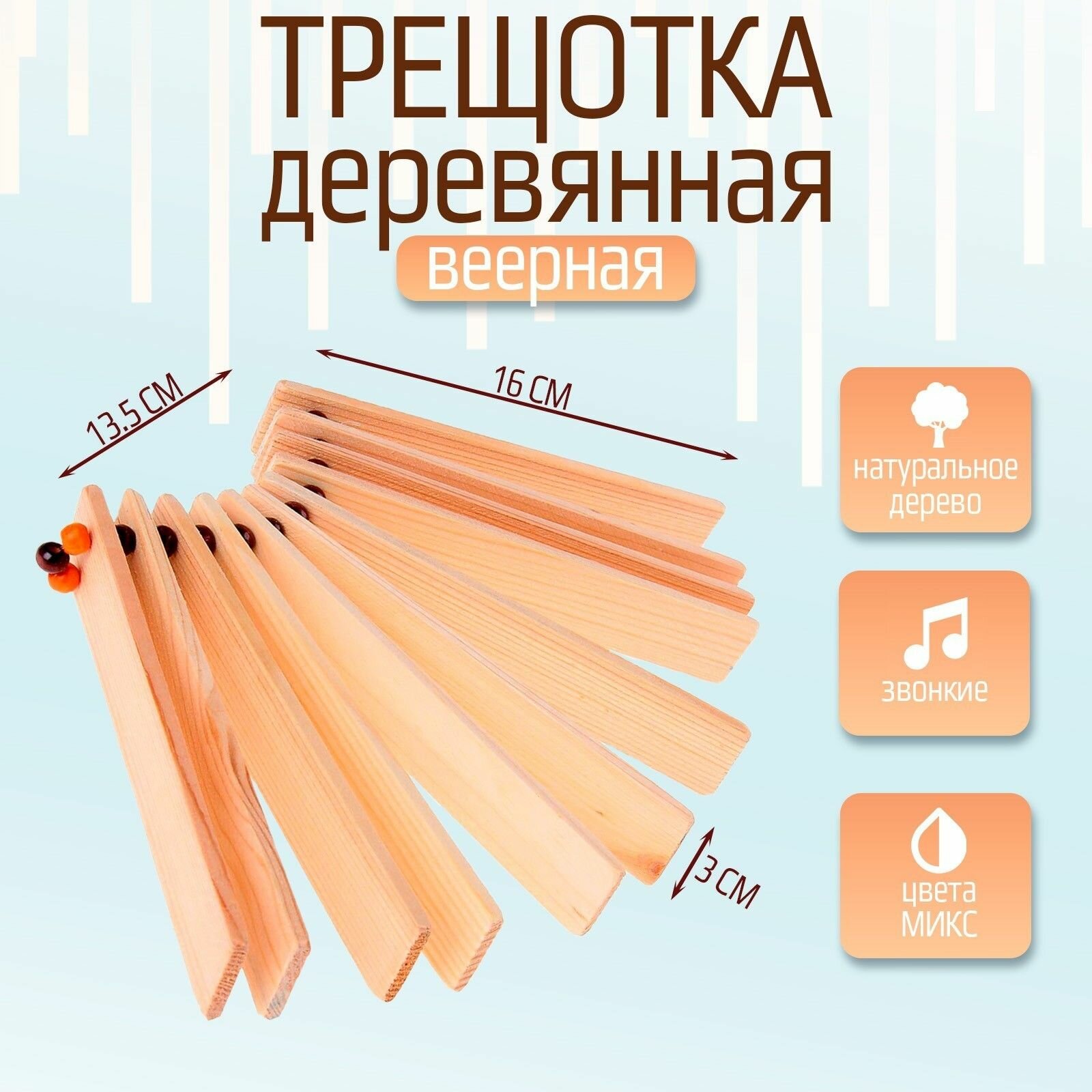 Деревянная трещотка пластинчатая веерная  детская музыкальная игрушка  русский народный музыкальный инструмент