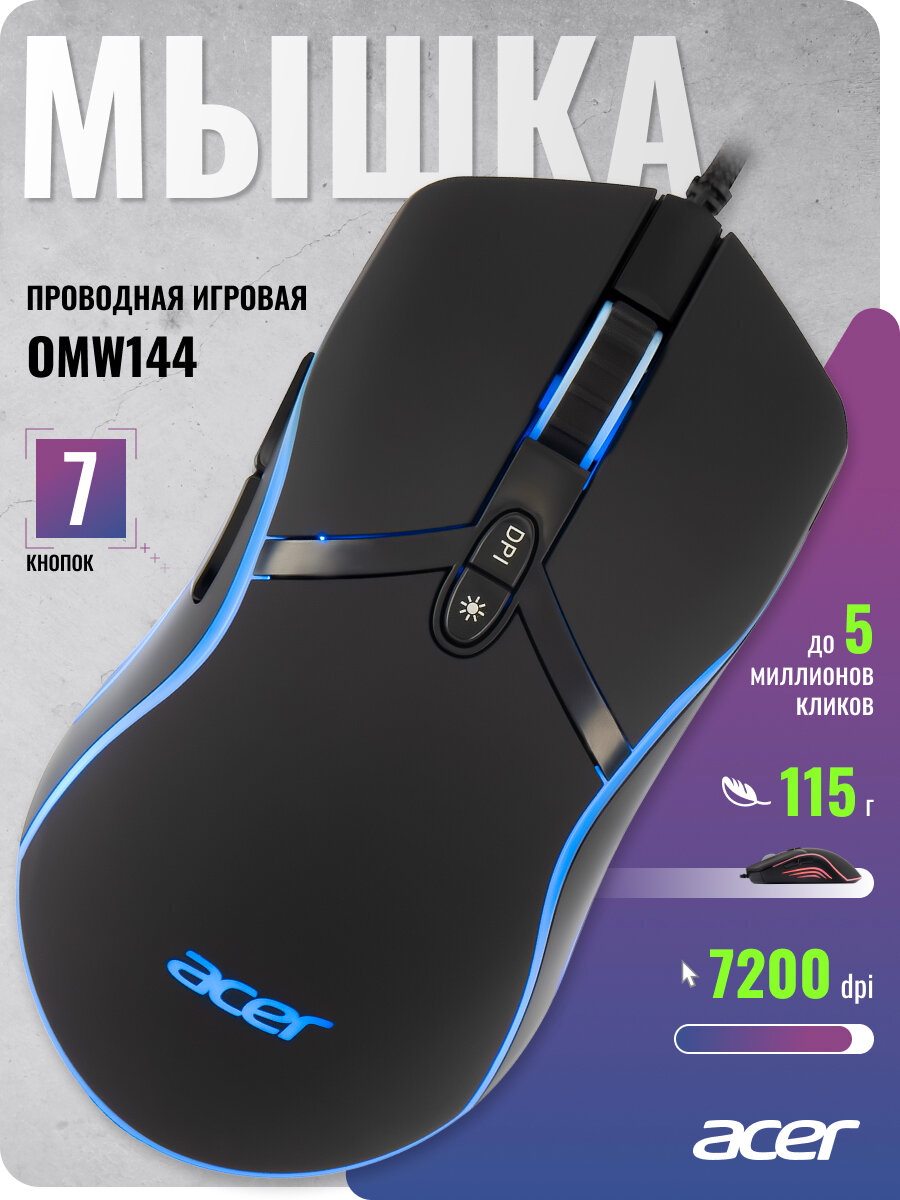 Игровая мышь Acer OMW144 черный (3200dpi) USB (7 кнопок)