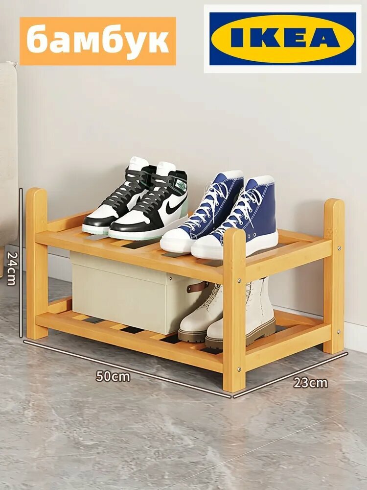 IKEA Обувница Бамбук 50х23х24 см