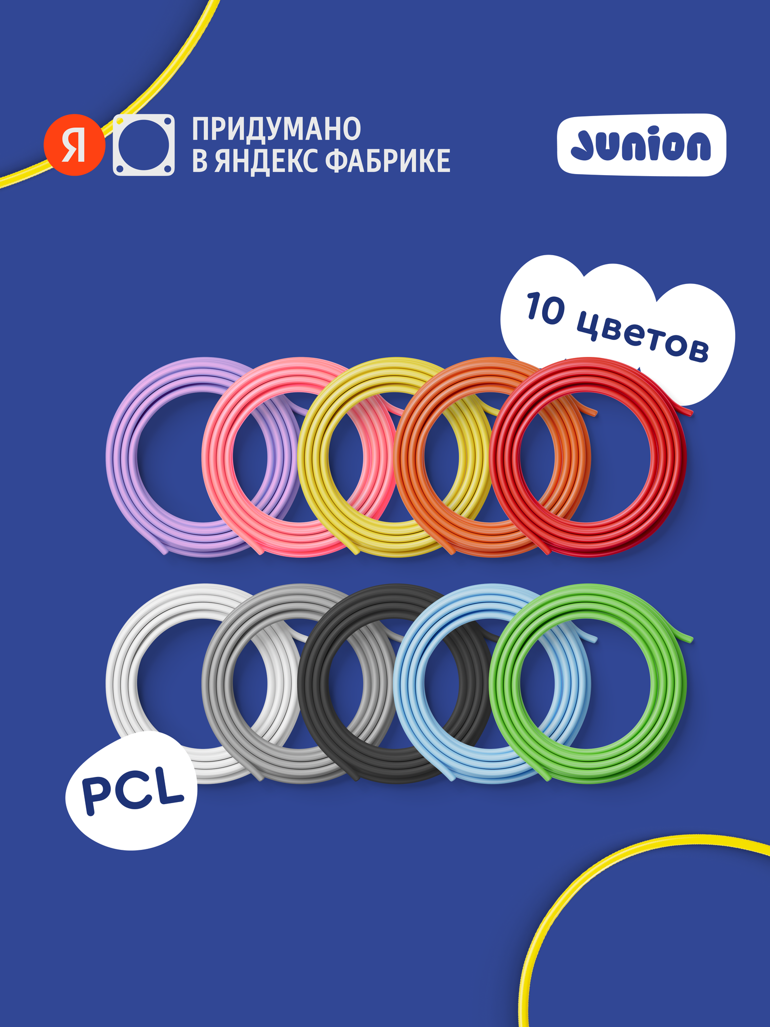 Набор PCL пластика для 3Д ручки Junion Creative  10 цветов по 5 метров