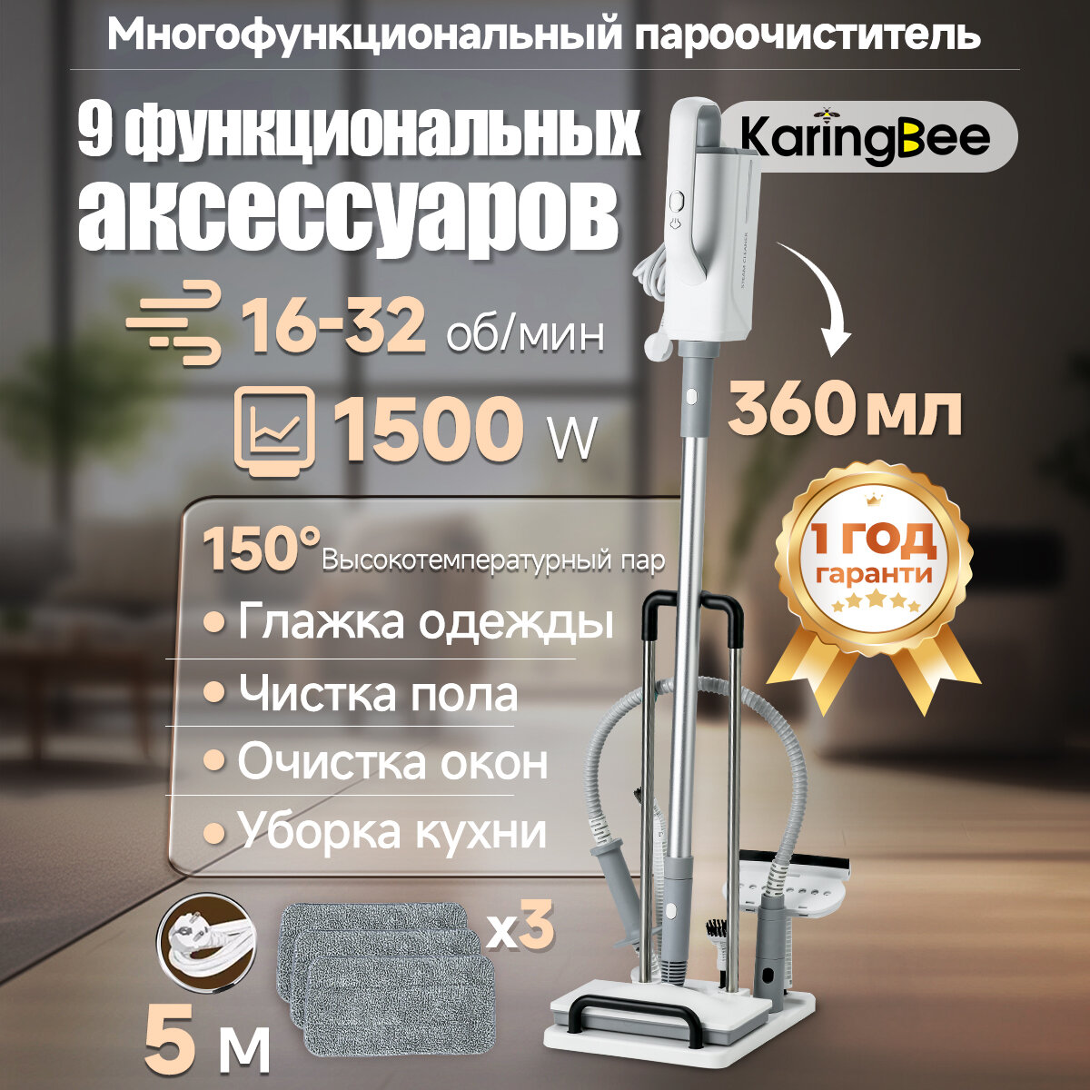 Паровая швабра "9 в 1" KaringBee HD-QJ206 Pro с насадками для уборки и пароочистителя, 1500 Вт
