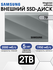 2 ТБ Внешний SSD Samsung T9 Portable 2000 Мб/с серый (MU-PK2T0G/W...