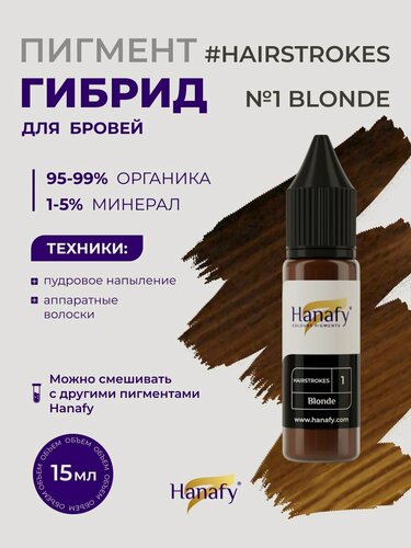 Изображение товара Пигмент №1 Hairstrokes Blonde для татуажа и перманентного макияжа бровей Ханафи, 15 мл