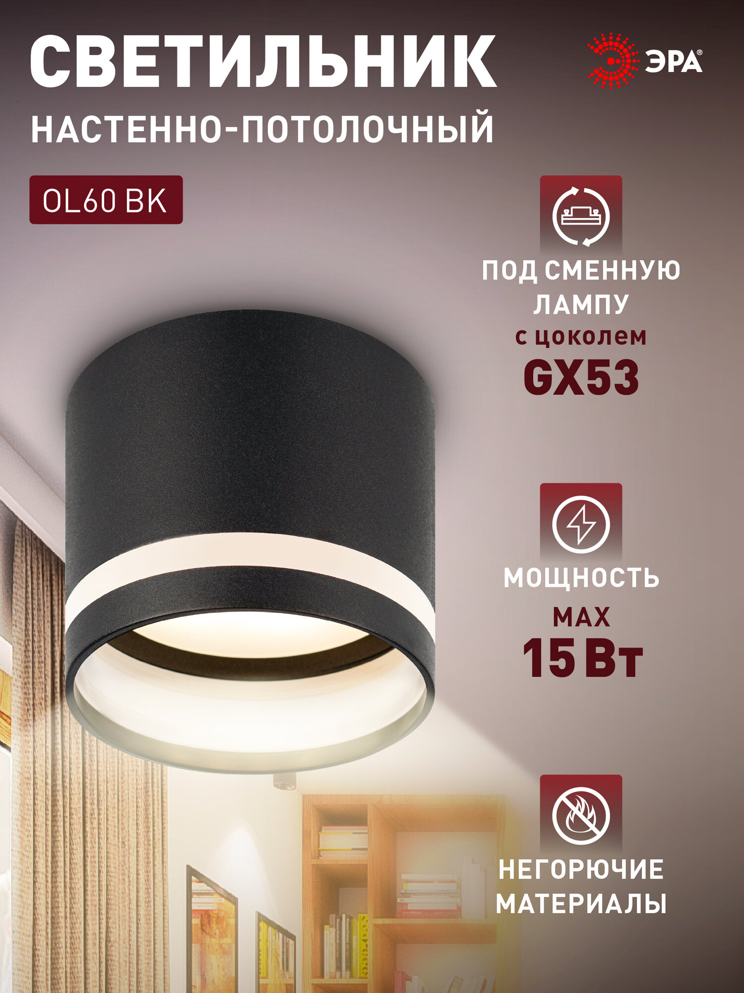 Светильник настенно-потолочный спот ЭРА TAURUS OL60 BK под лампу GX53 черный IP20
