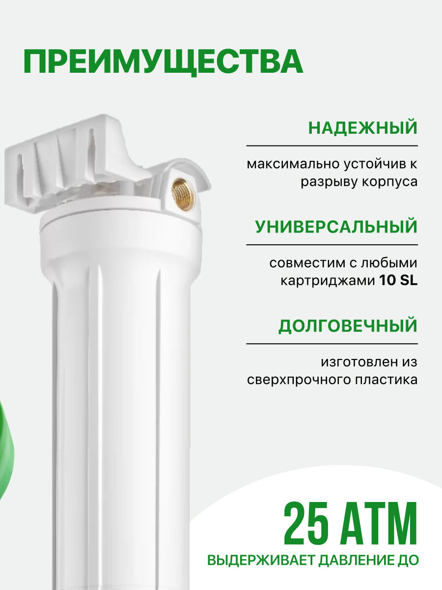 Корпус магистрального фильтра Гейзер 10SL 1/2", для холодной воды, защита сантехники, бытовых приборов, 50544 — фото 1