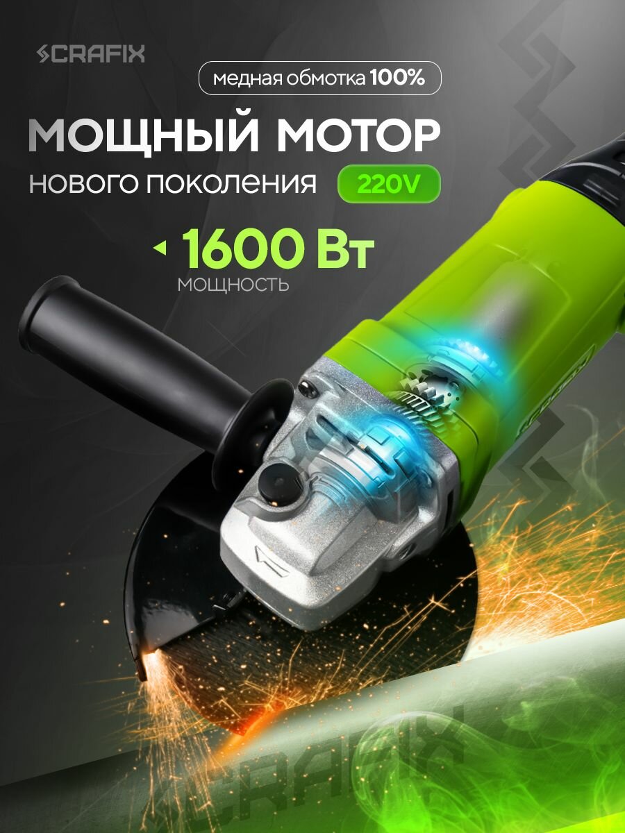 Болгарка (УШМ) Crafix, 1600 Вт, диск 125 мм, регулировка оборотов — фото 1