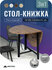 Стол-книжка кухонный раскладной гелиос Пристенный.3 с круглой скл...