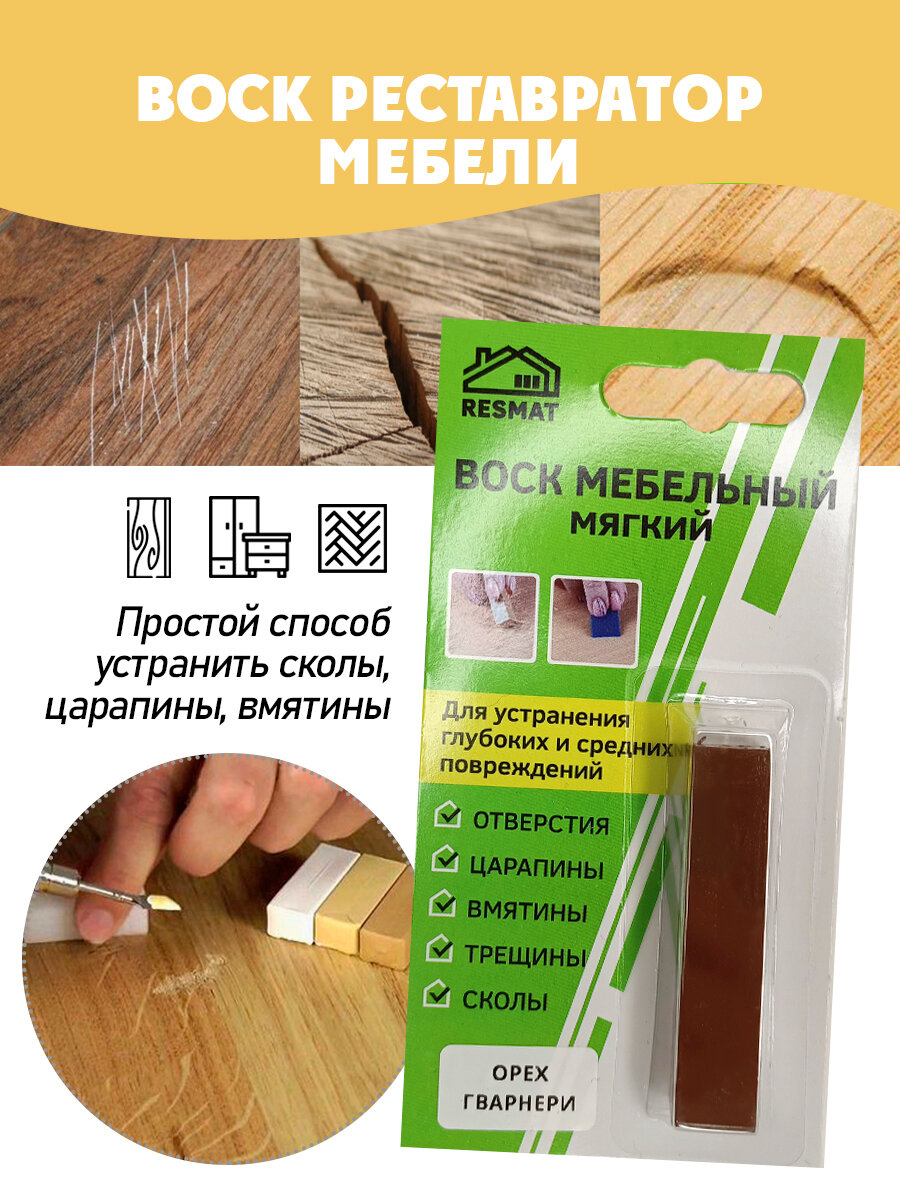 Воск мебельный мягкий для реставрации/ 1 шт/ цвет - Орех Гварнери
