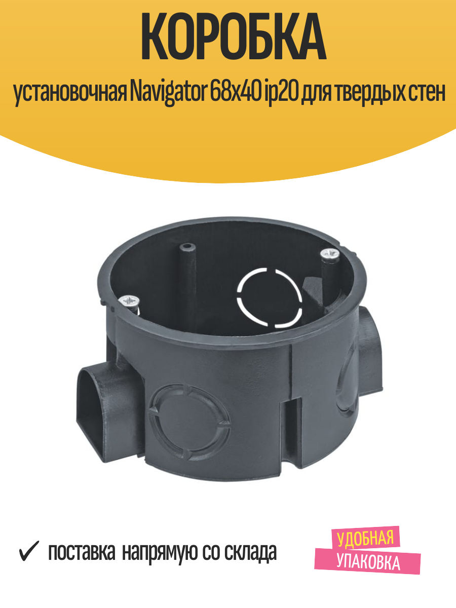 Коробка установочная Navigator 68х40 мм IP20 для твердых стен