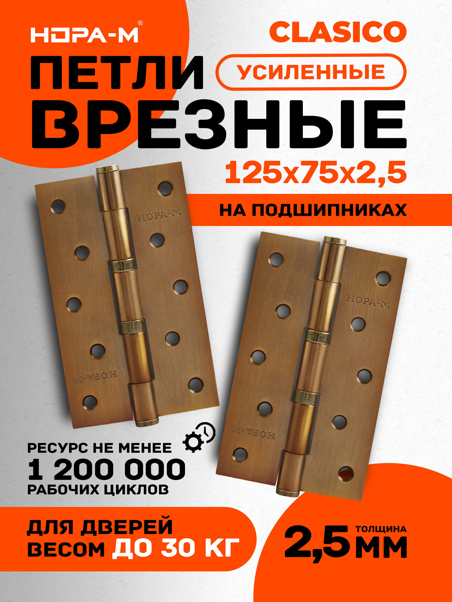 Петли дверные 2 шт. Нора-М 5