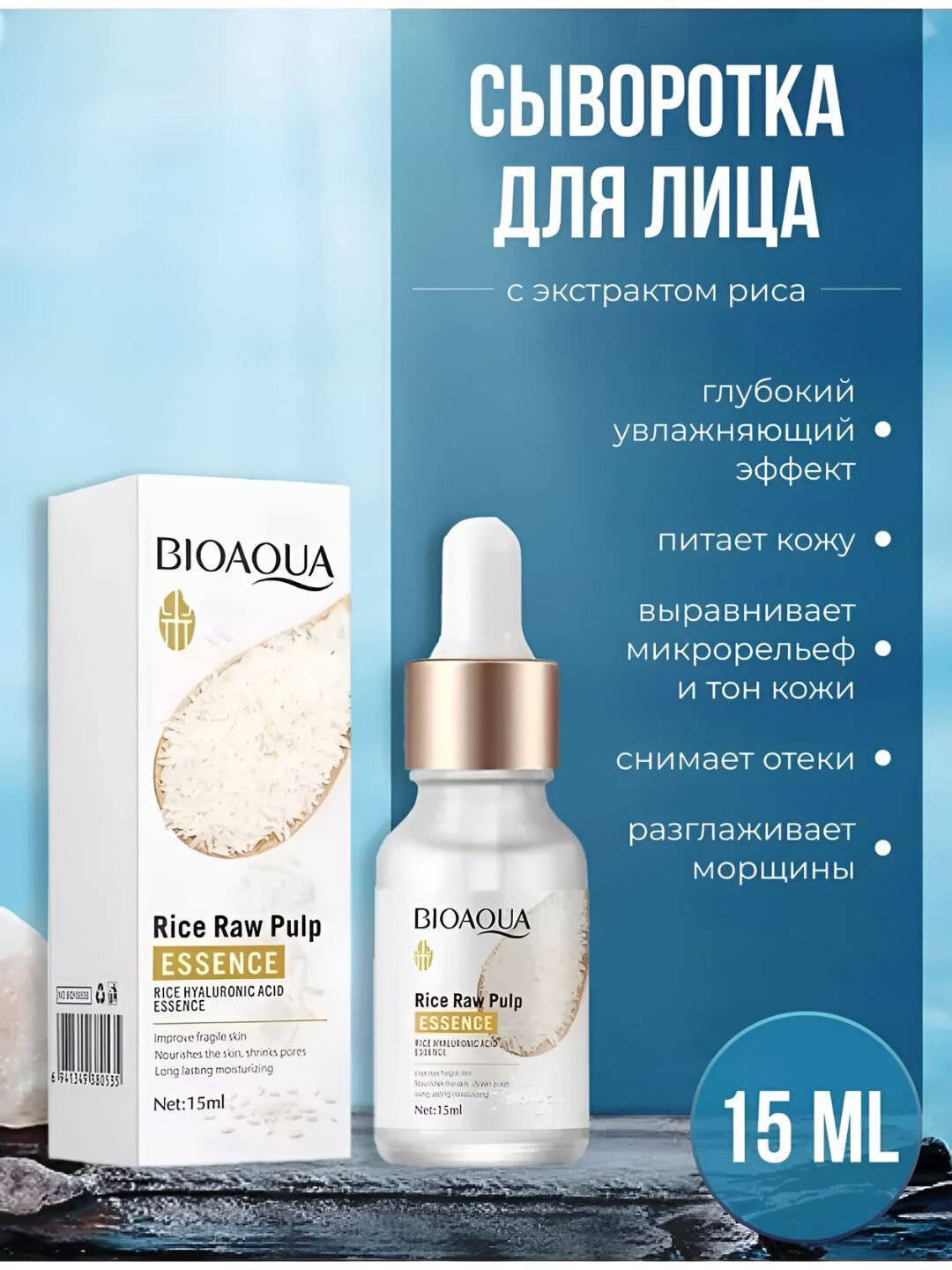 Набор для ухода за лицом Bioaqua, 6 в 1, омолаживающий, с экстрактом риса Rice Raw Pulp — фото 1