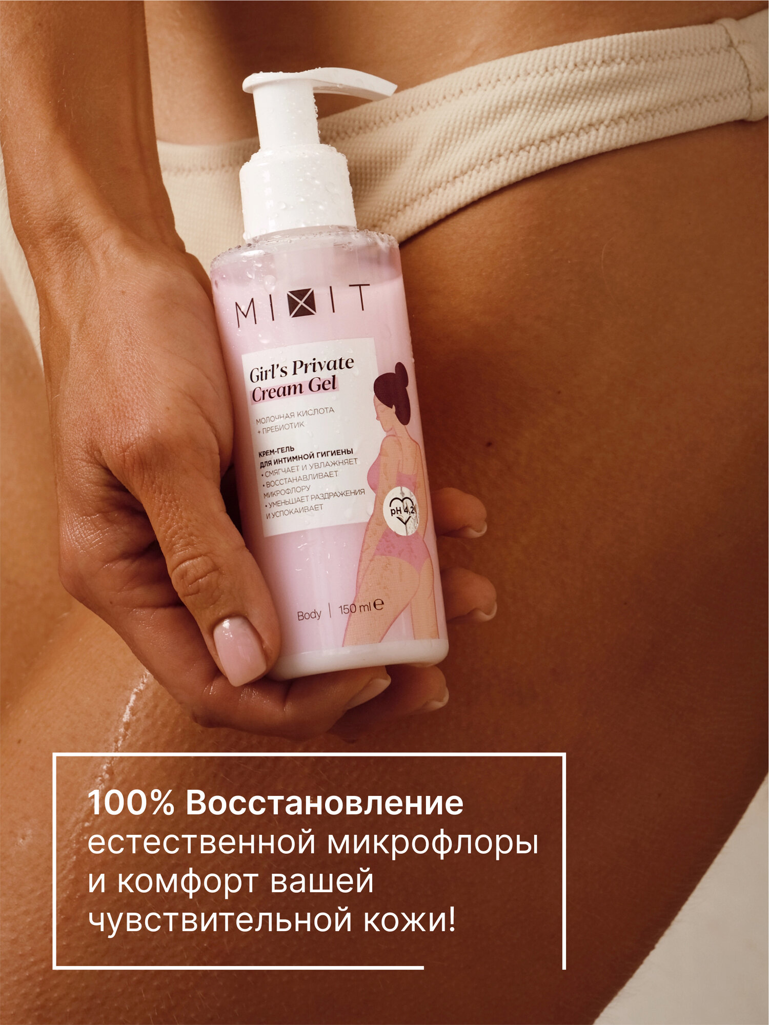 Изображение MIXIT Увлажняющий крем гель для интимной гигиены Girl's Private, 2 шт.