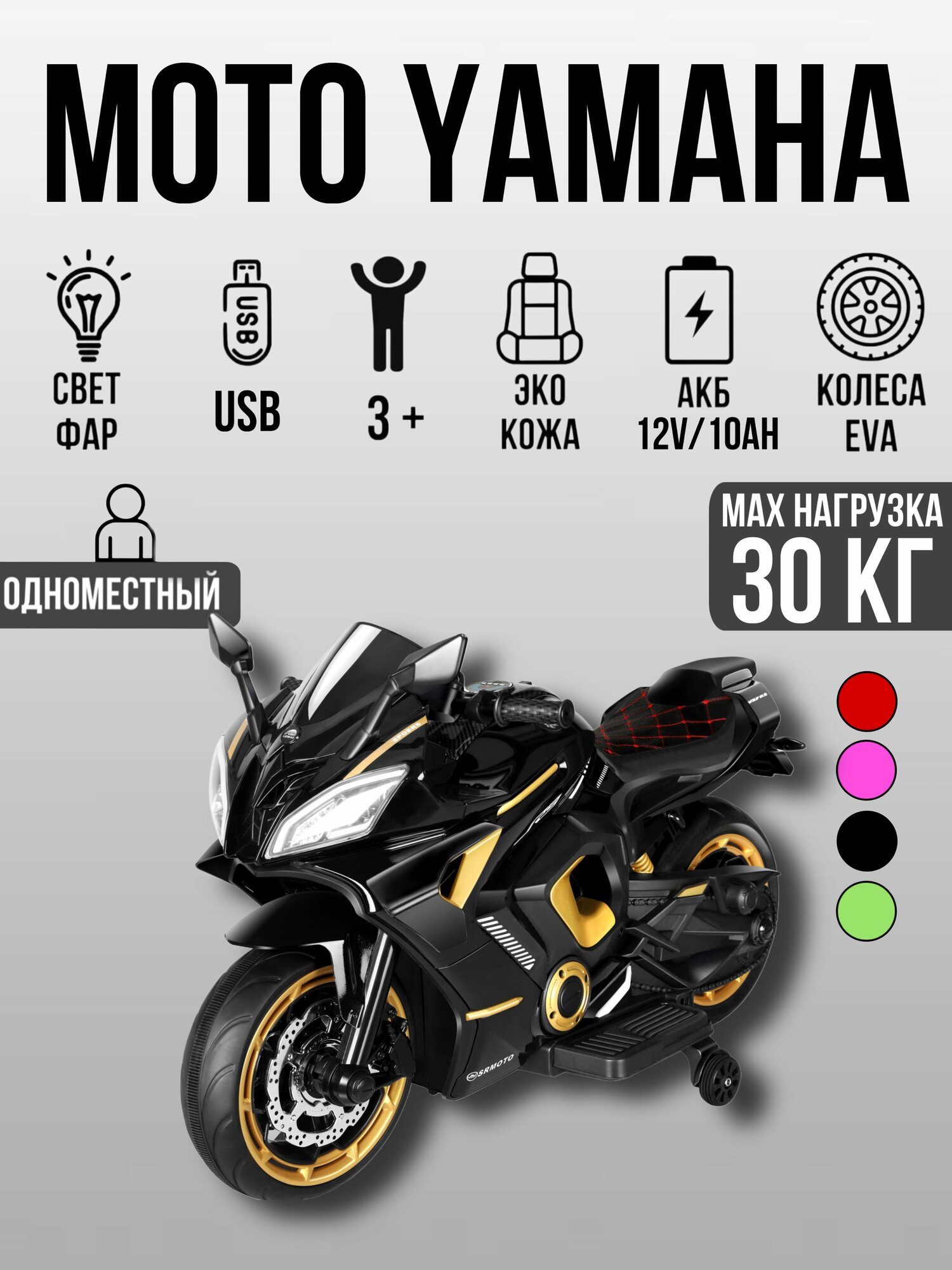 Детский электромотоцикл Yamaha, EVA колеса
