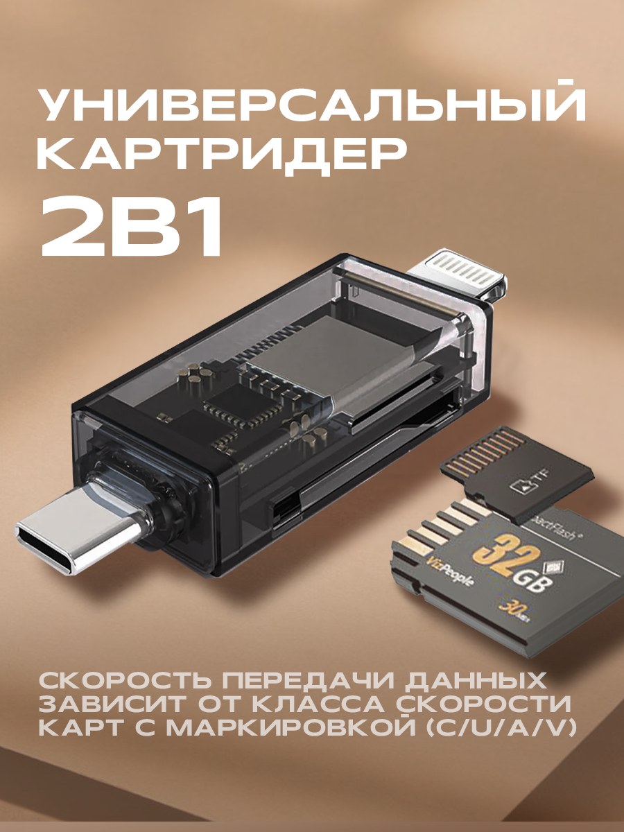 Внешний картридер, SD/micro SD, Type-C-Lightning, переходник для карты памяти, card reader, устройство чтения, черный — фото 1