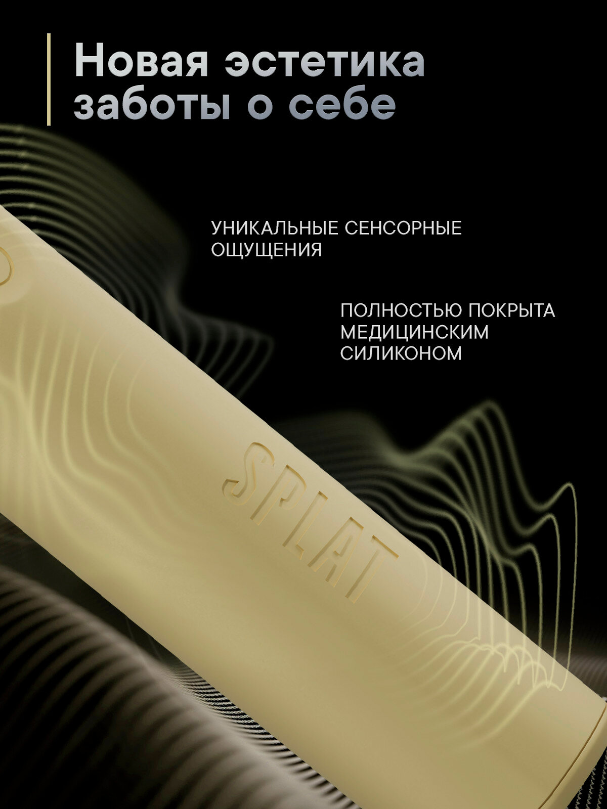 Электрическая звуковая зубная щетка со сменными насадками SPLAT Sense&Power, бежевая — фото 1