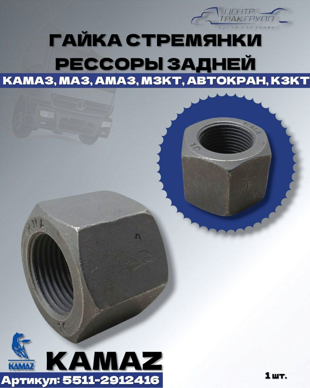 Гайка М27х2х30 КАМАЗ, МАЗ стремянки рессоры задней