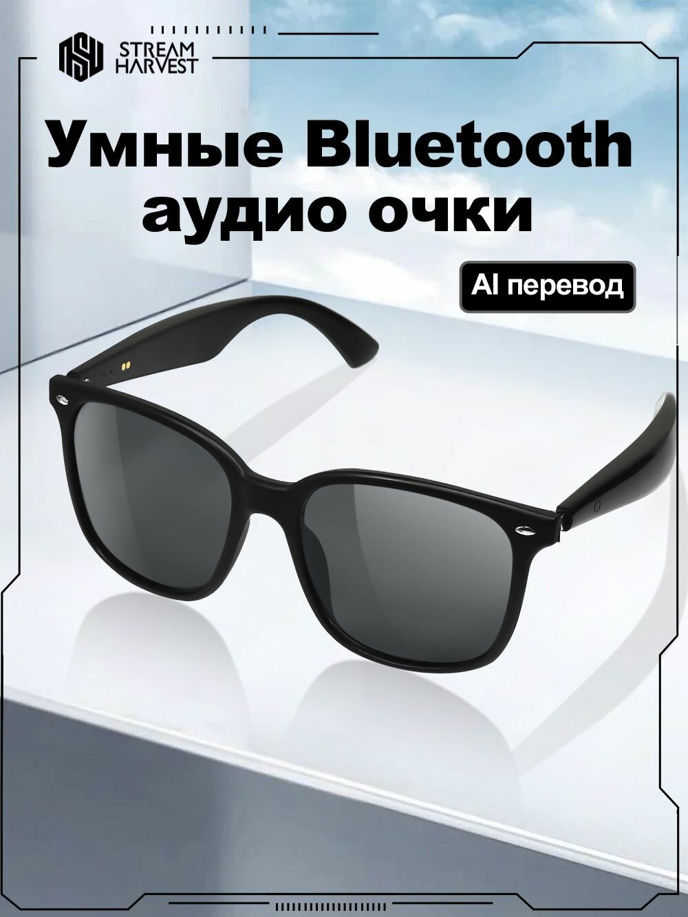 Солнцезащитные очки StreamHarvest, черный